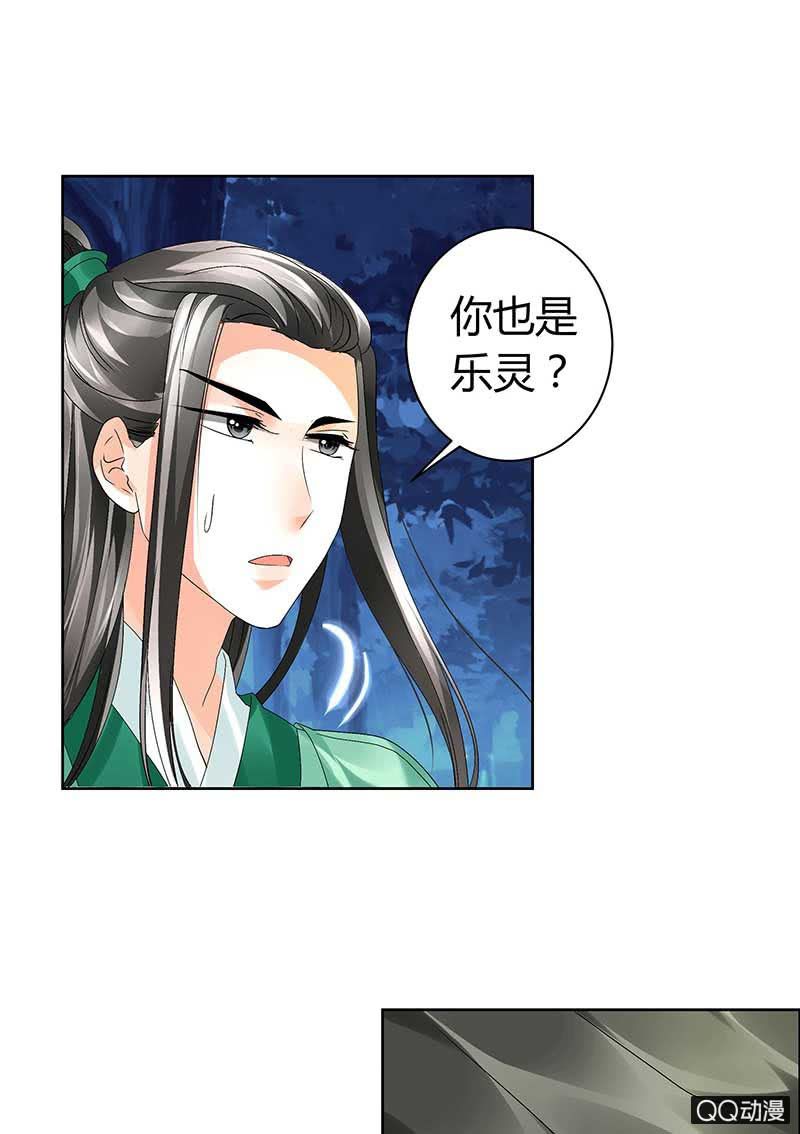 《古乐风华录·千音劫》第6话 危机四伏 第21页
