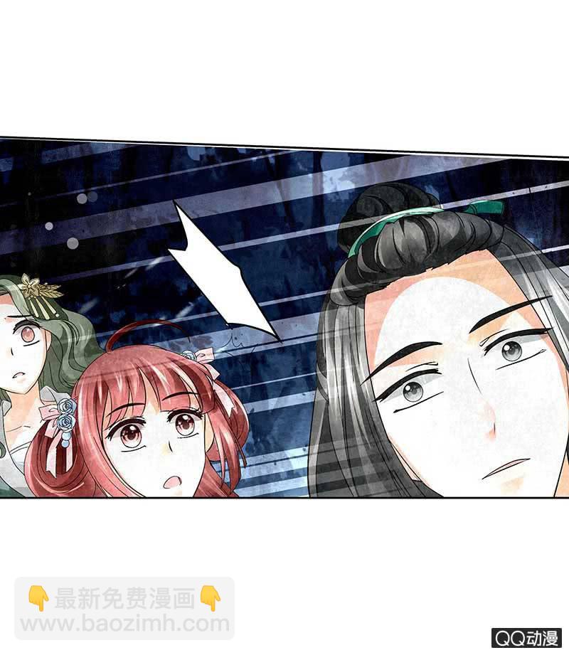 《古乐风华录·千音劫》第6话 危机四伏 第30页