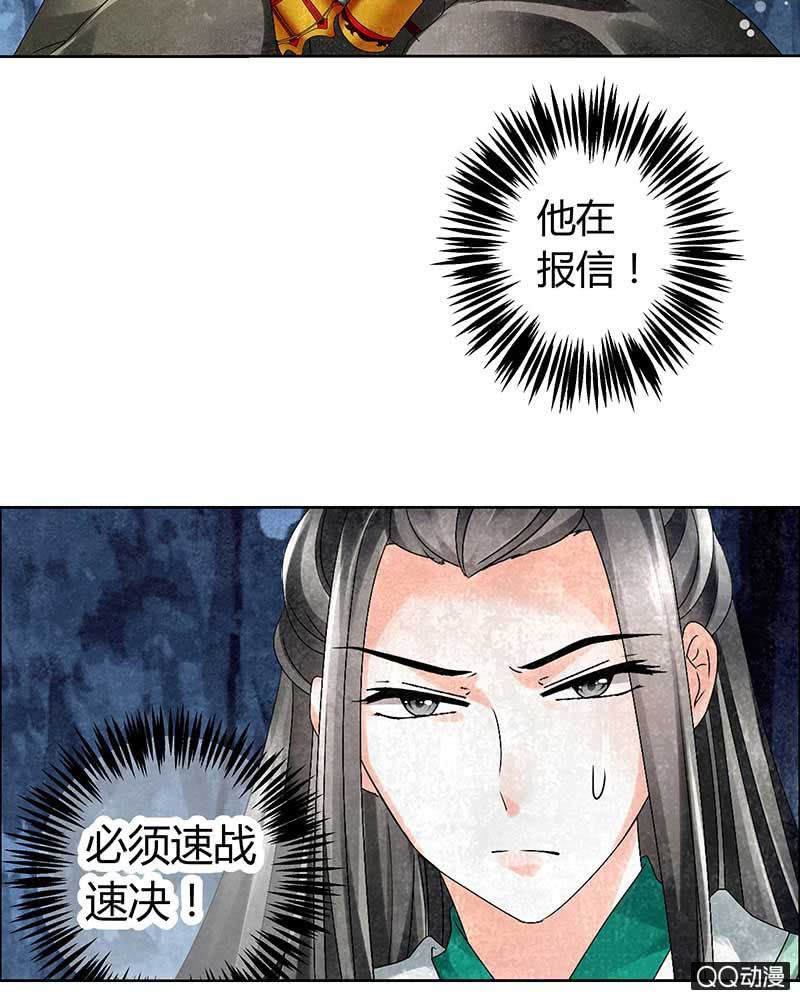 《古乐风华录·千音劫》第6话 危机四伏 第32页