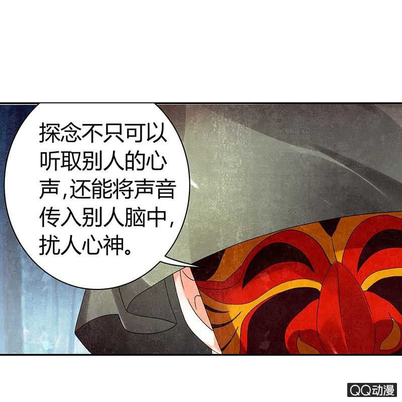《古乐风华录·千音劫》第6话 危机四伏 第37页