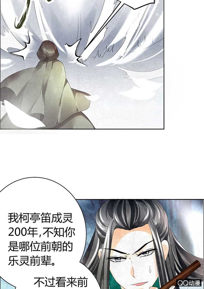 《古乐风华录·千音劫》第6话 危机四伏 第42页