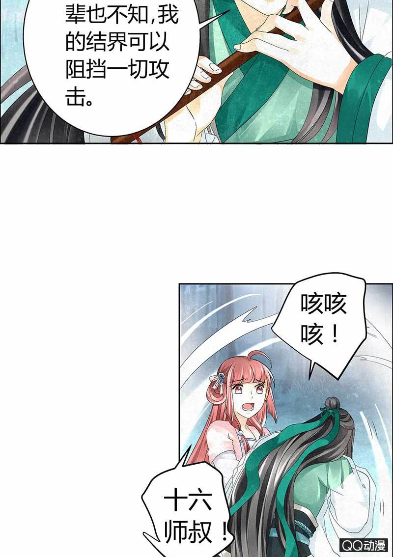 《古乐风华录·千音劫》第6话 危机四伏 第43页