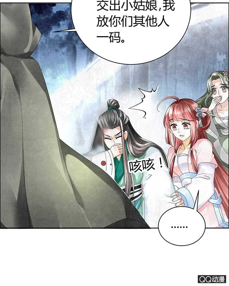 《古乐风华录·千音劫》第6话 危机四伏 第46页