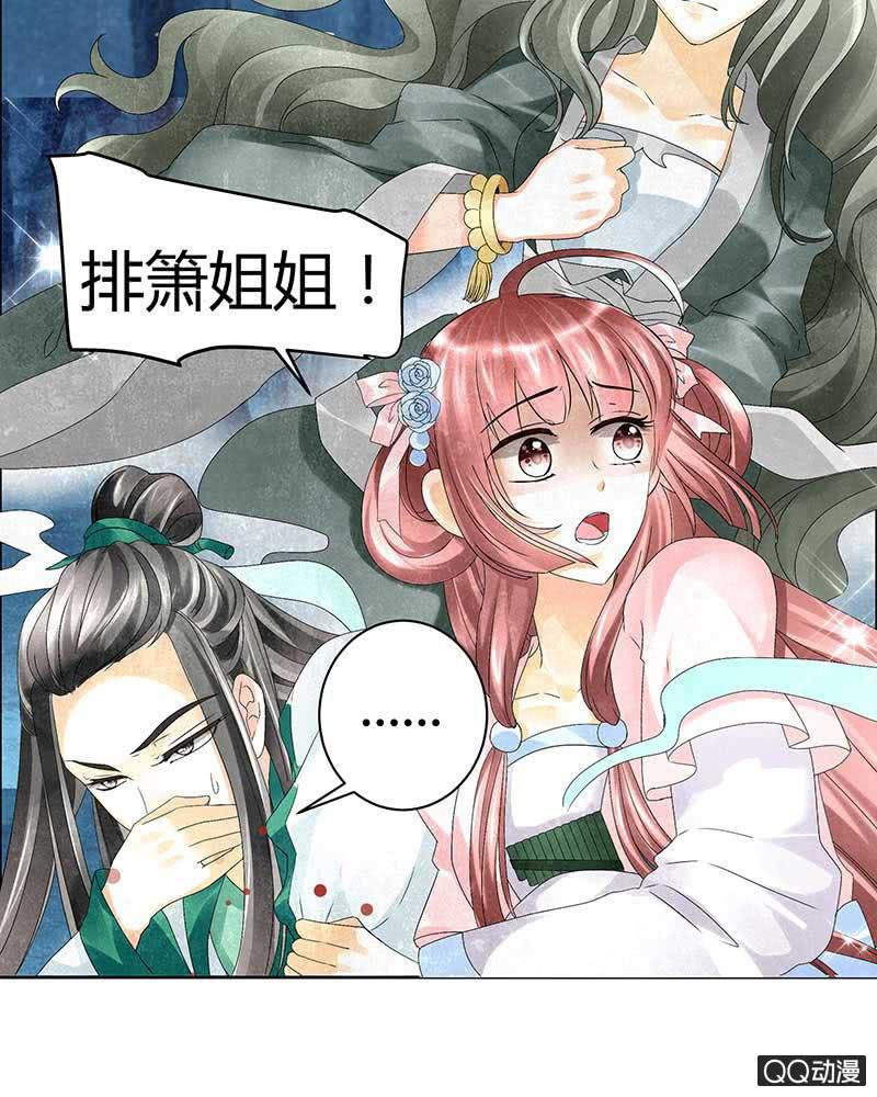 《古乐风华录·千音劫》第6话 危机四伏 第4页