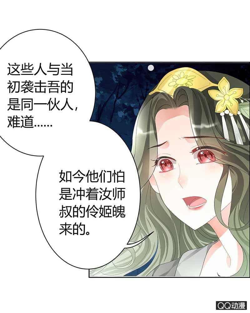 《古乐风华录·千音劫》第6话 危机四伏 第5页