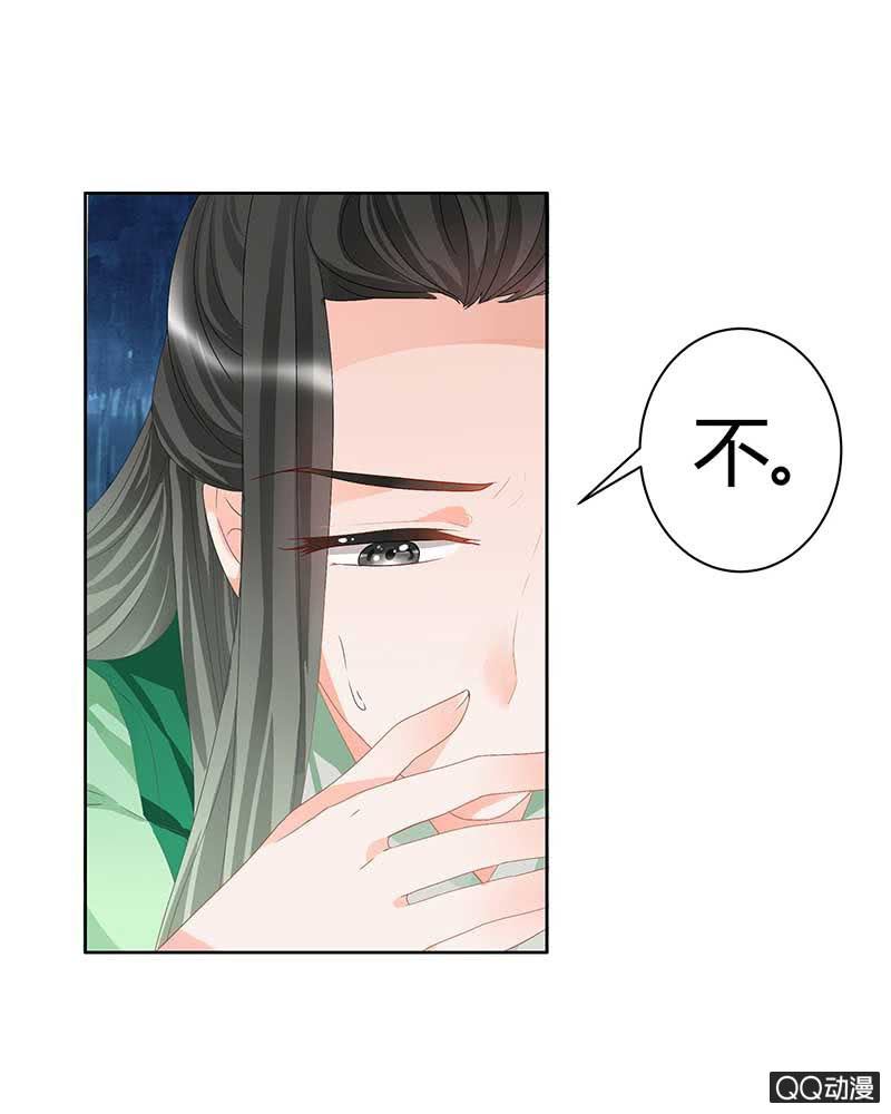 《古乐风华录·千音劫》第6话 危机四伏 第6页