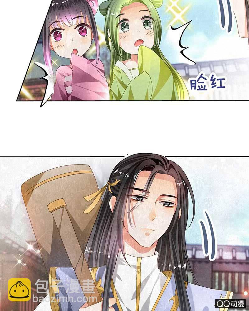 《古乐风华录·千音劫》第4话 琴箫合鸣 第14页