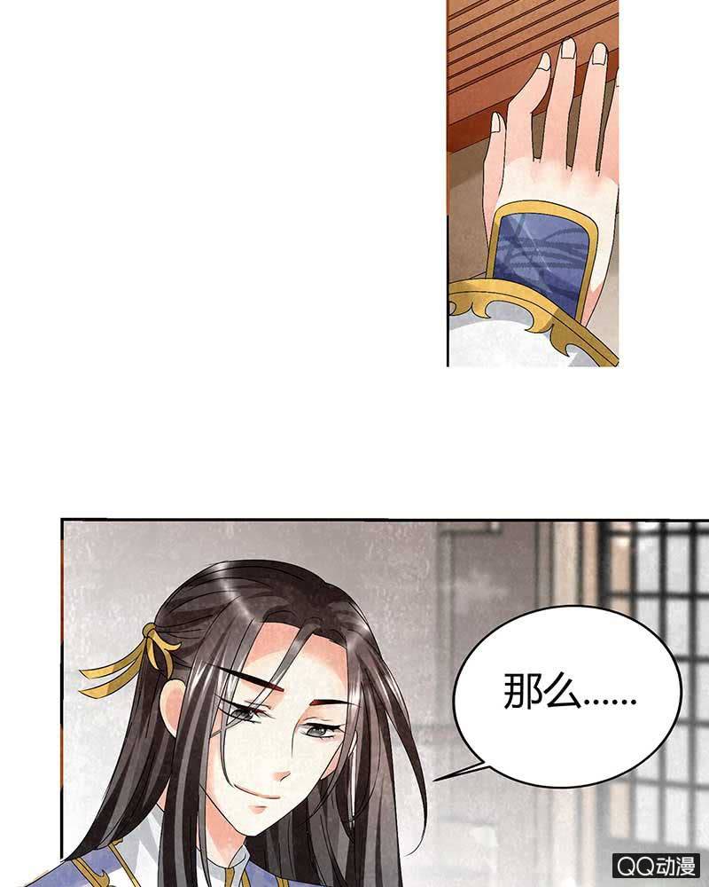《古乐风华录·千音劫》第4话 琴箫合鸣 第23页