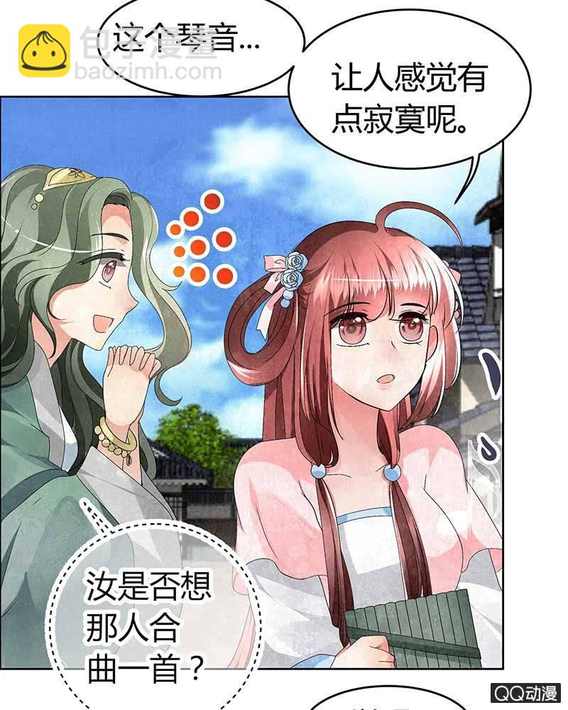 《古乐风华录·千音劫》第4话 琴箫合鸣 第29页