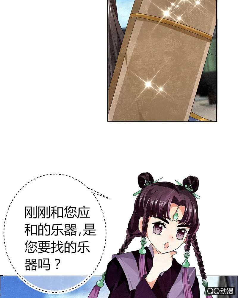 《古乐风华录·千音劫》第4话 琴箫合鸣 第35页