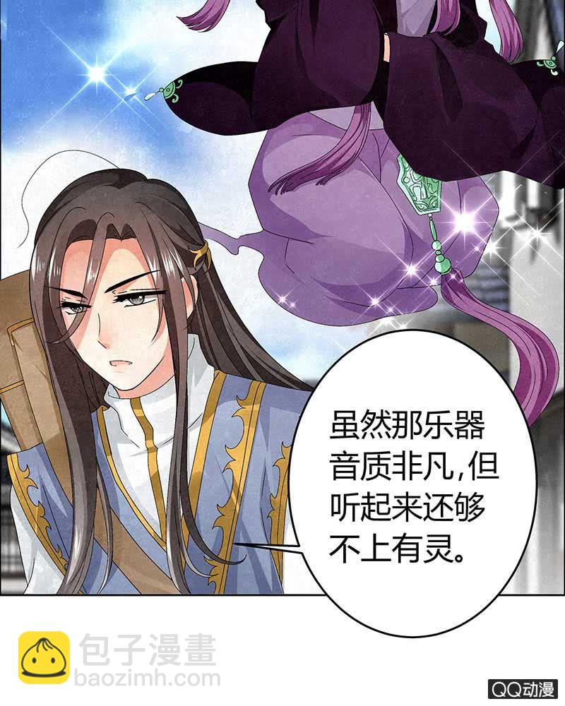 《古乐风华录·千音劫》第4话 琴箫合鸣 第36页