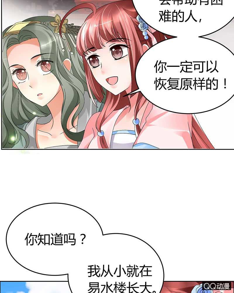 《古乐风华录·千音劫》第4话 琴箫合鸣 第3页