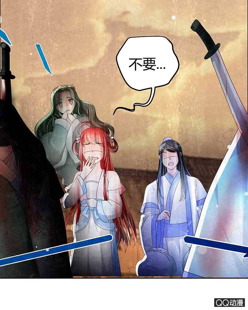 《古乐风华录·千音劫》第4话 琴箫合鸣 第40页