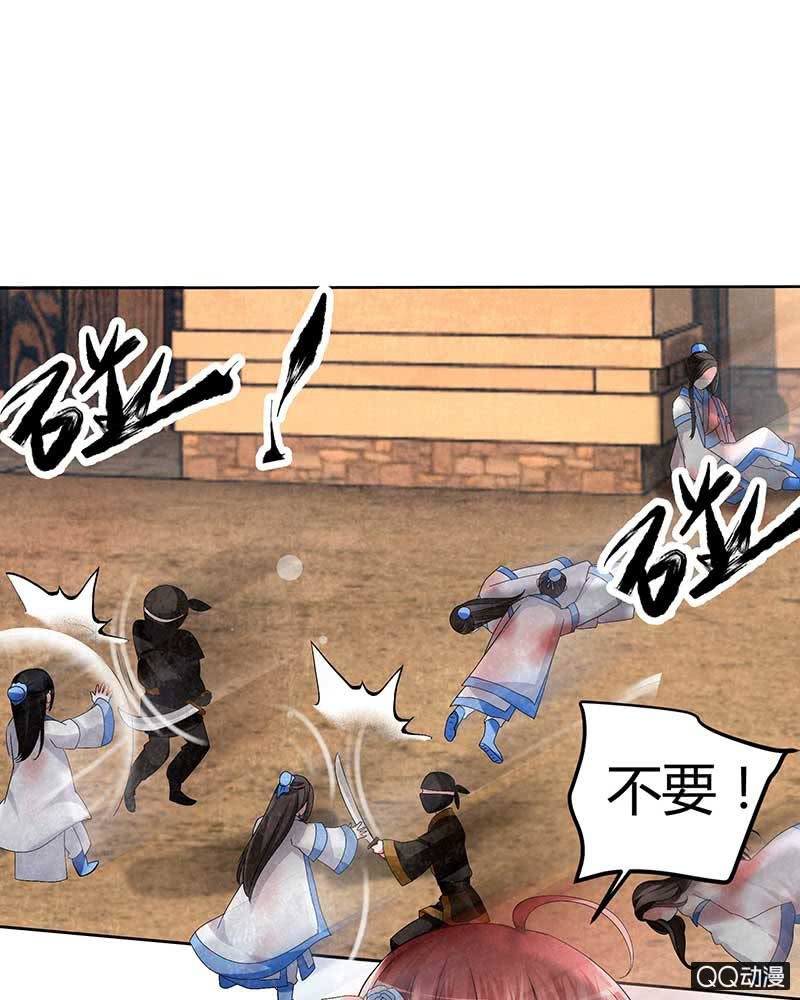 《古乐风华录·千音劫》第4话 琴箫合鸣 第41页