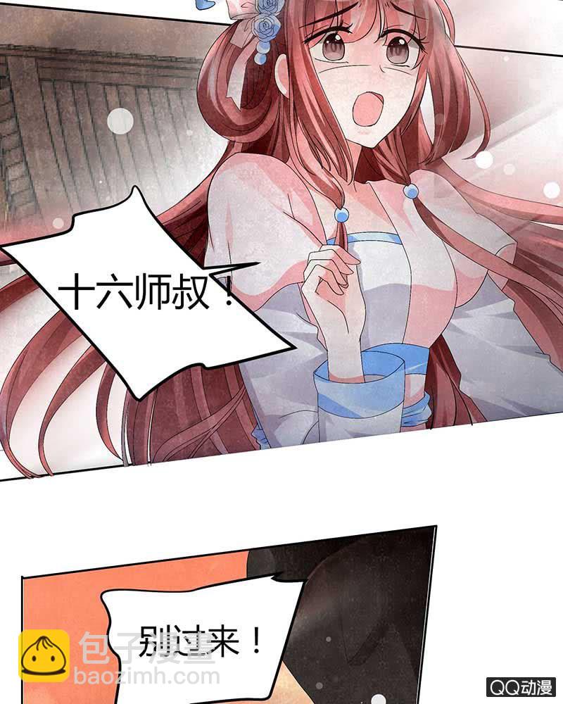《古乐风华录·千音劫》第4话 琴箫合鸣 第42页