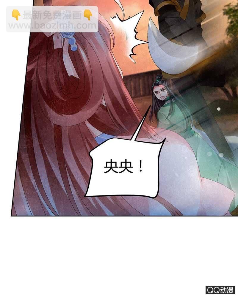 《古乐风华录·千音劫》第4话 琴箫合鸣 第44页
