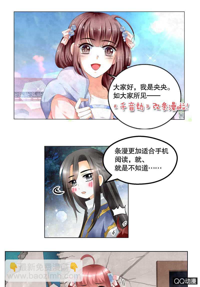 《古乐风华录·千音劫》第4话 琴箫合鸣 第49页