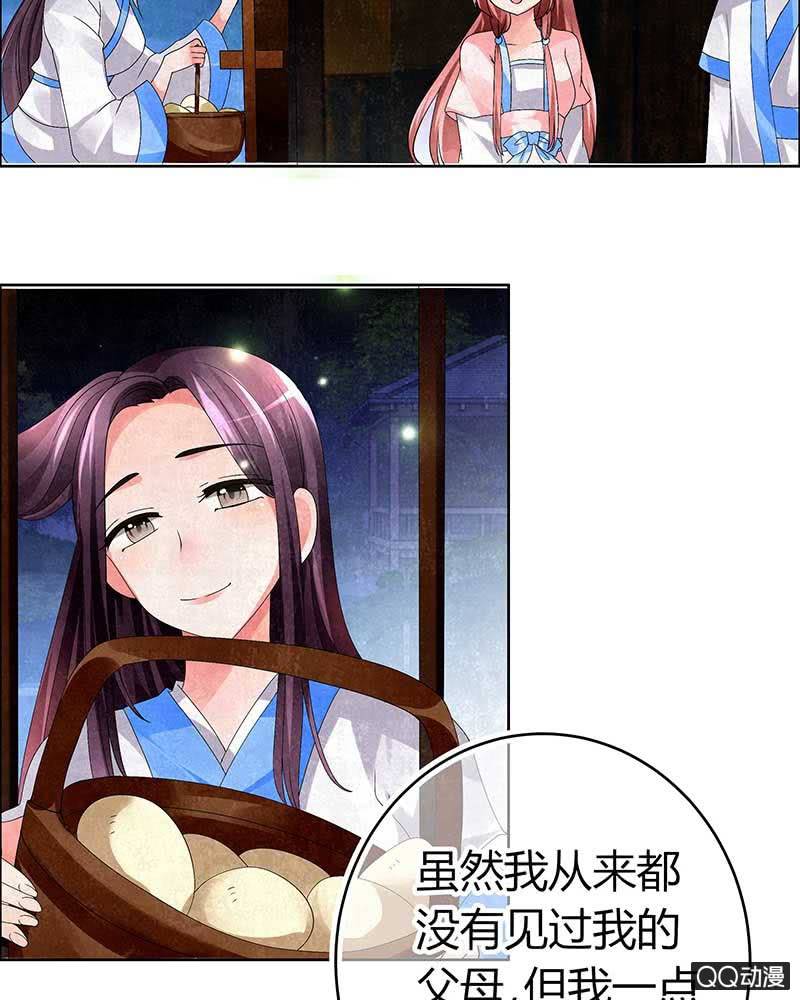 《古乐风华录·千音劫》第4话 琴箫合鸣 第7页