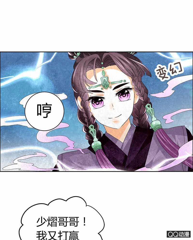 《古乐风华录·千音劫》第9话 告别易水楼 第15页