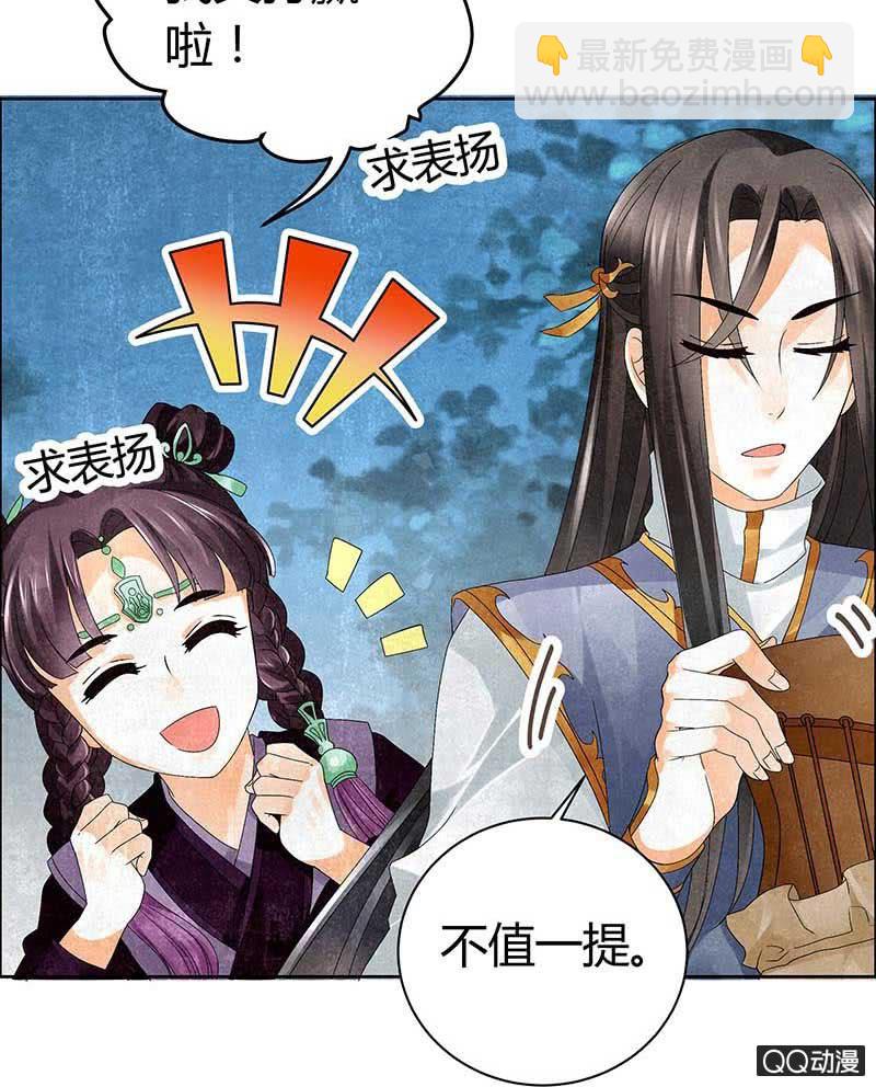 《古乐风华录·千音劫》第9话 告别易水楼 第16页