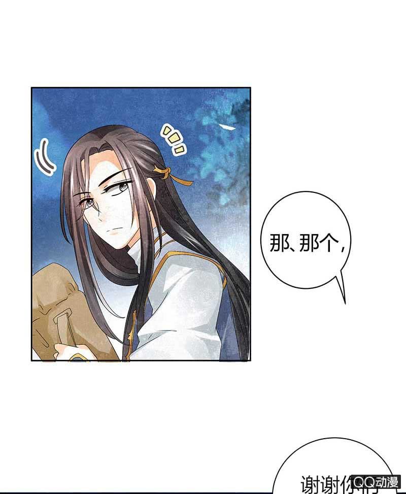 《古乐风华录·千音劫》第9话 告别易水楼 第17页