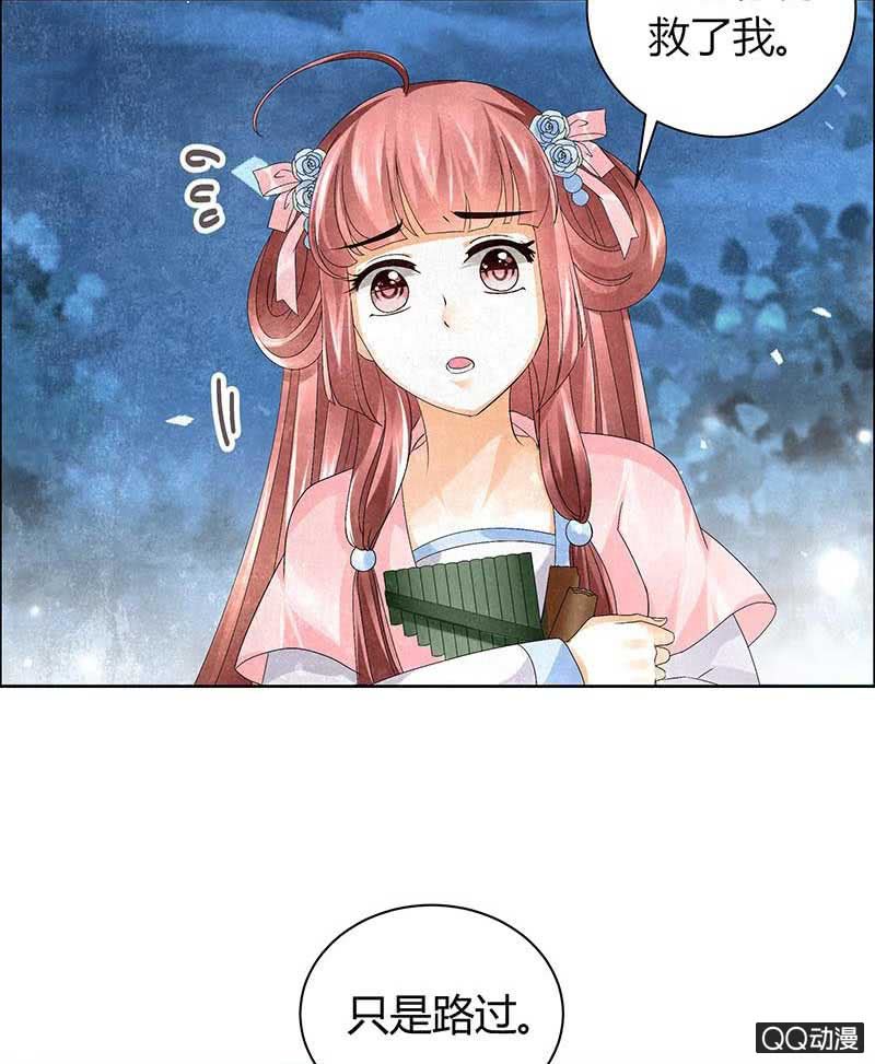 《古乐风华录·千音劫》第9话 告别易水楼 第18页