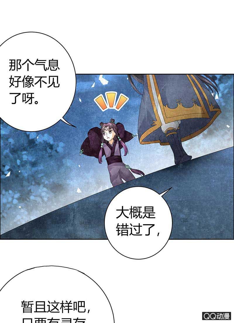 《古乐风华录·千音劫》第9话 告别易水楼 第21页