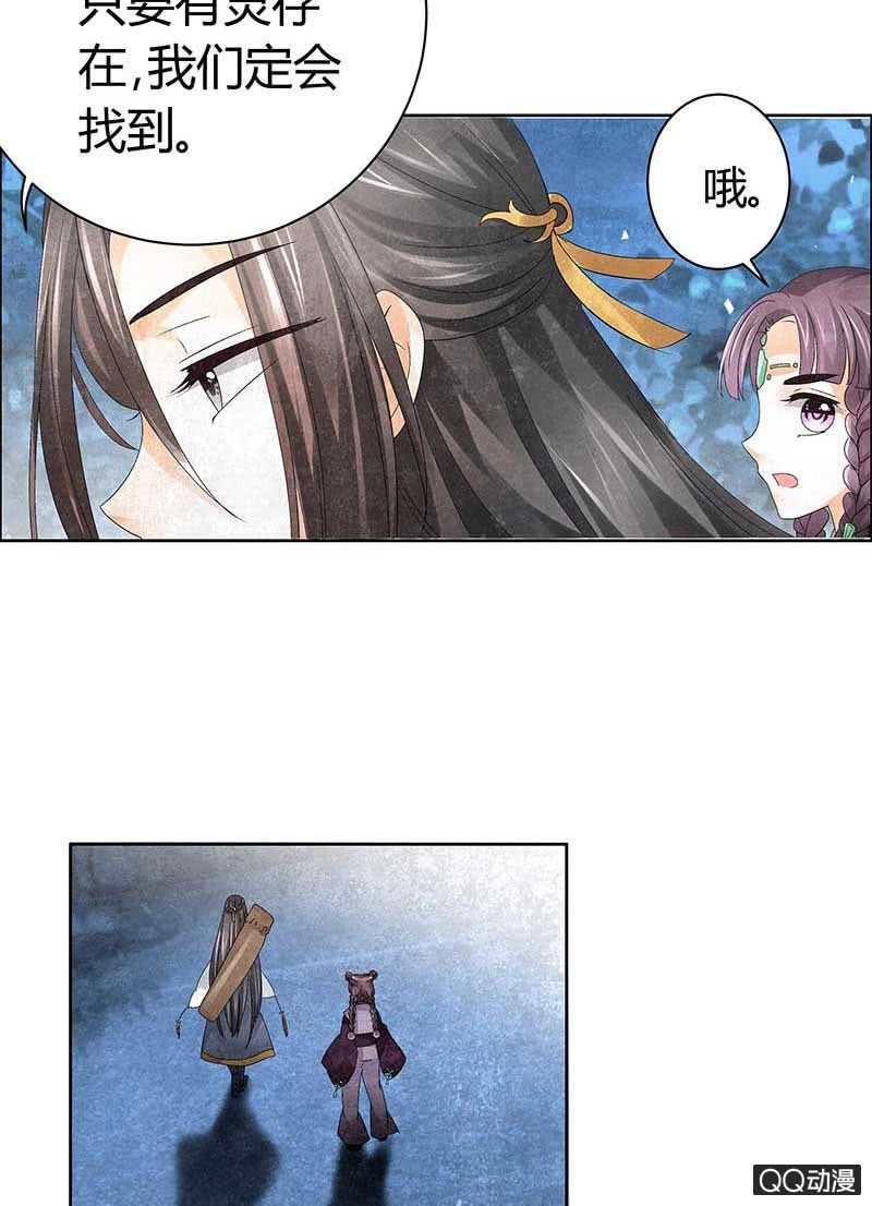 《古乐风华录·千音劫》第9话 告别易水楼 第22页