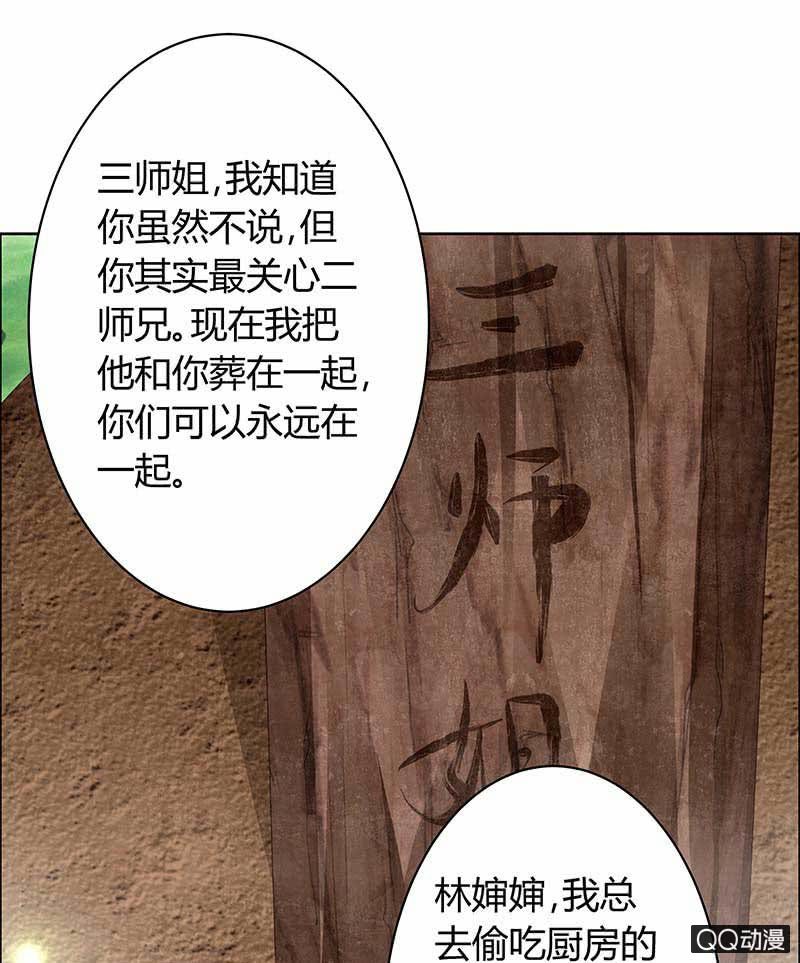 《古乐风华录·千音劫》第9话 告别易水楼 第31页