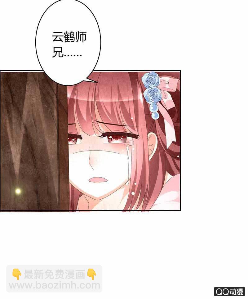 《古乐风华录·千音劫》第9话 告别易水楼 第35页