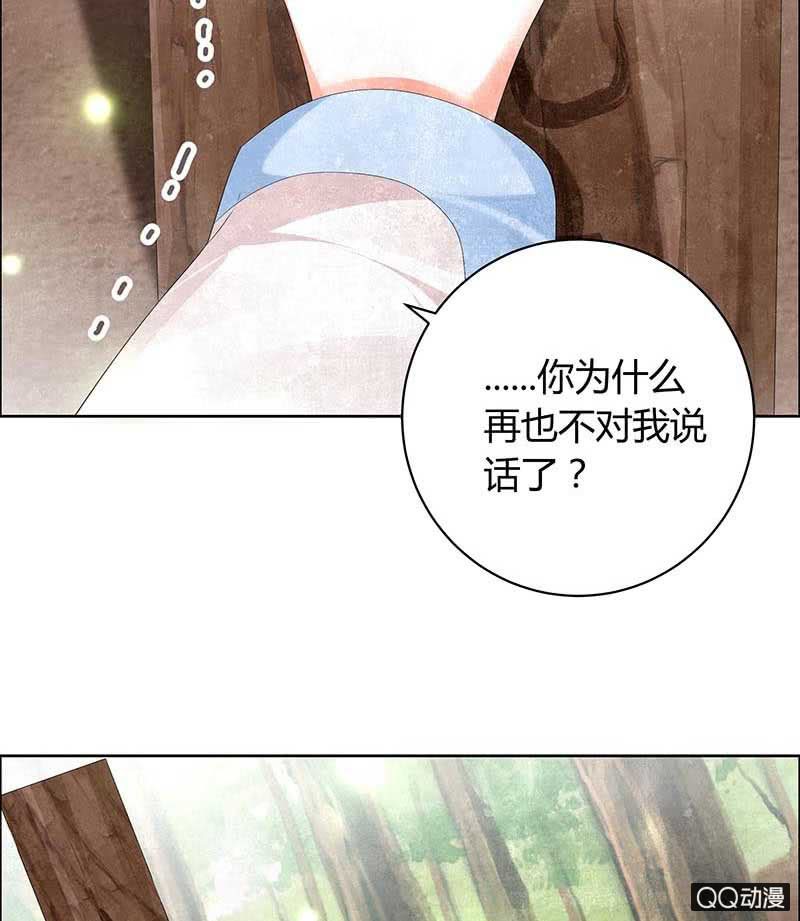 《古乐风华录·千音劫》第9话 告别易水楼 第37页