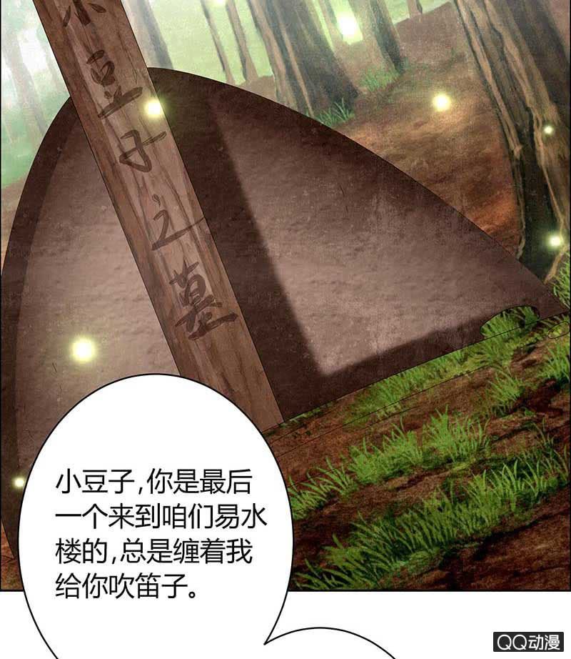 《古乐风华录·千音劫》第9话 告别易水楼 第38页
