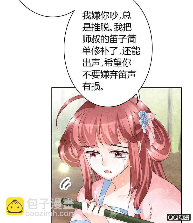 《古乐风华录·千音劫》第9话 告别易水楼 第39页