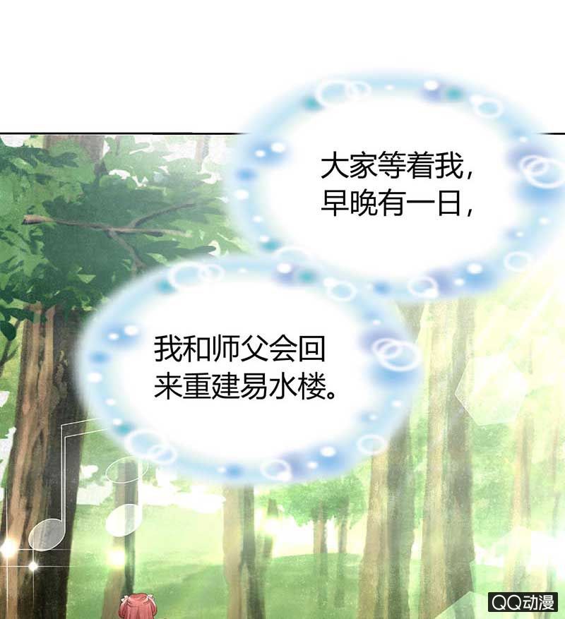 《古乐风华录·千音劫》第9话 告别易水楼 第42页