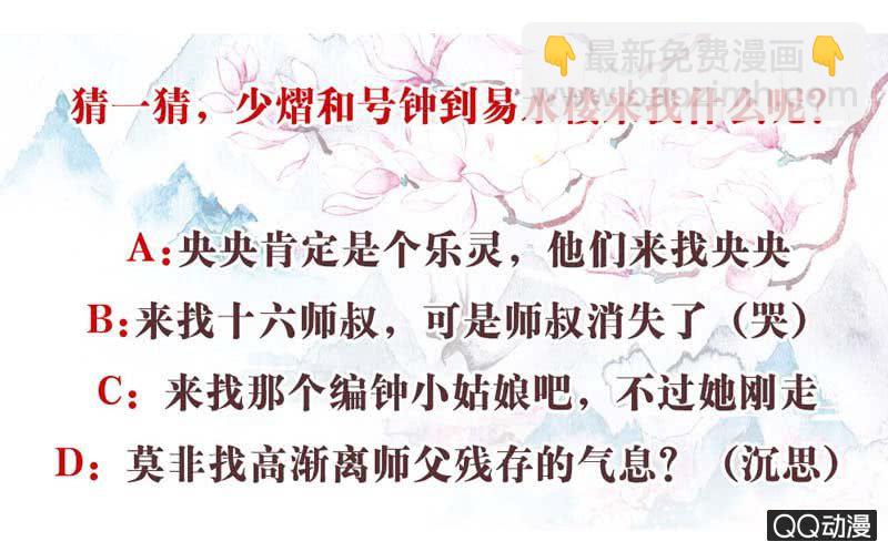 《古乐风华录·千音劫》第9话 告别易水楼 第44页