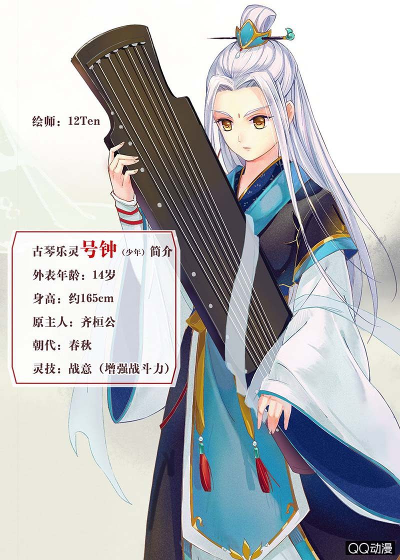 《古乐风华录·千音劫》第9话 告别易水楼 第45页