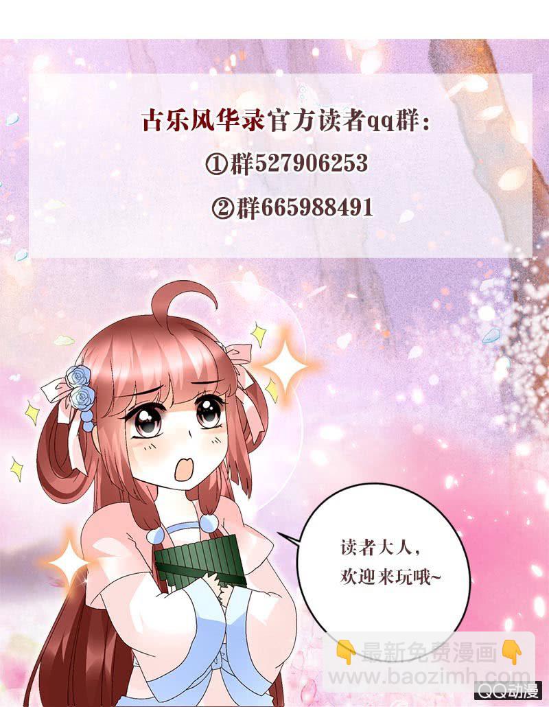 《古乐风华录·千音劫》第9话 告别易水楼 第46页