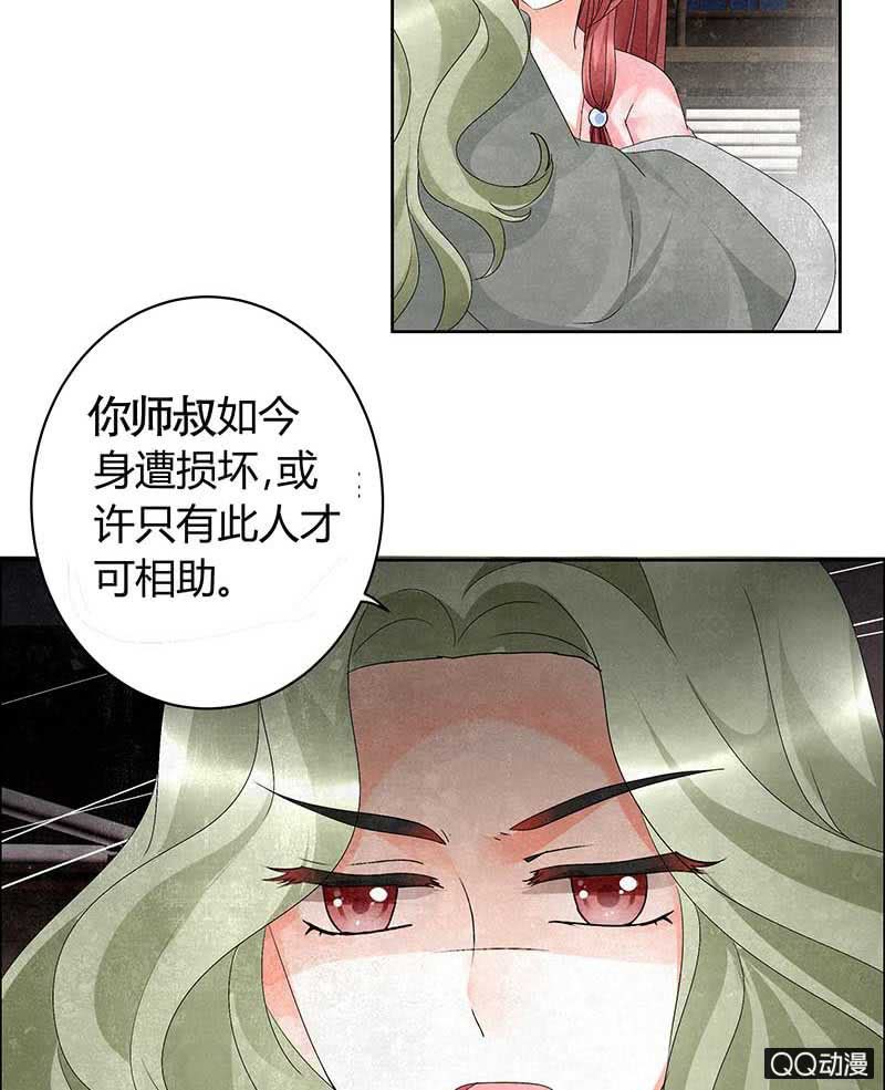 《古乐风华录·千音劫》第10话 小圣手 第11页