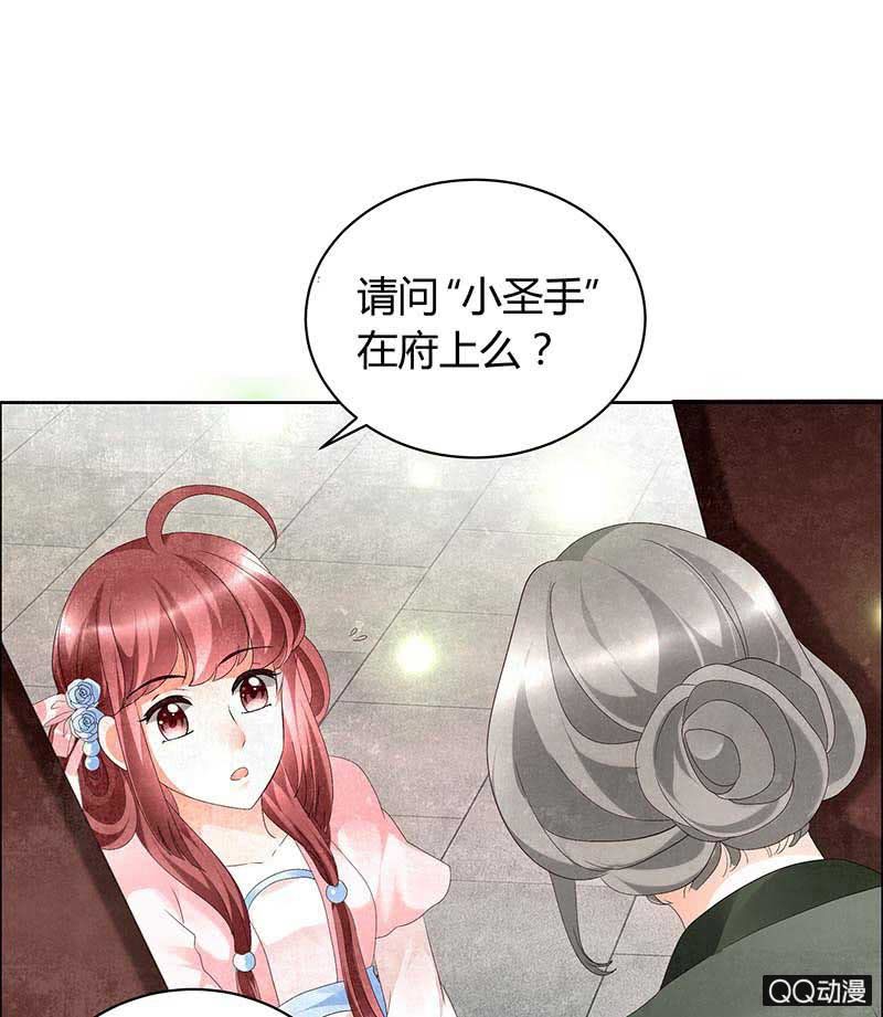 《古乐风华录·千音劫》第10话 小圣手 第18页