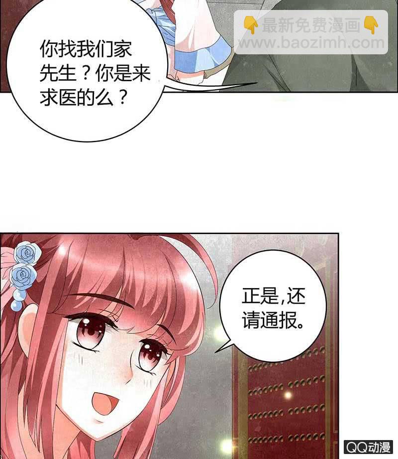 《古乐风华录·千音劫》第10话 小圣手 第19页