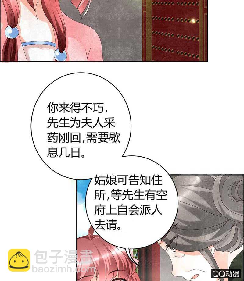 《古乐风华录·千音劫》第10话 小圣手 第20页