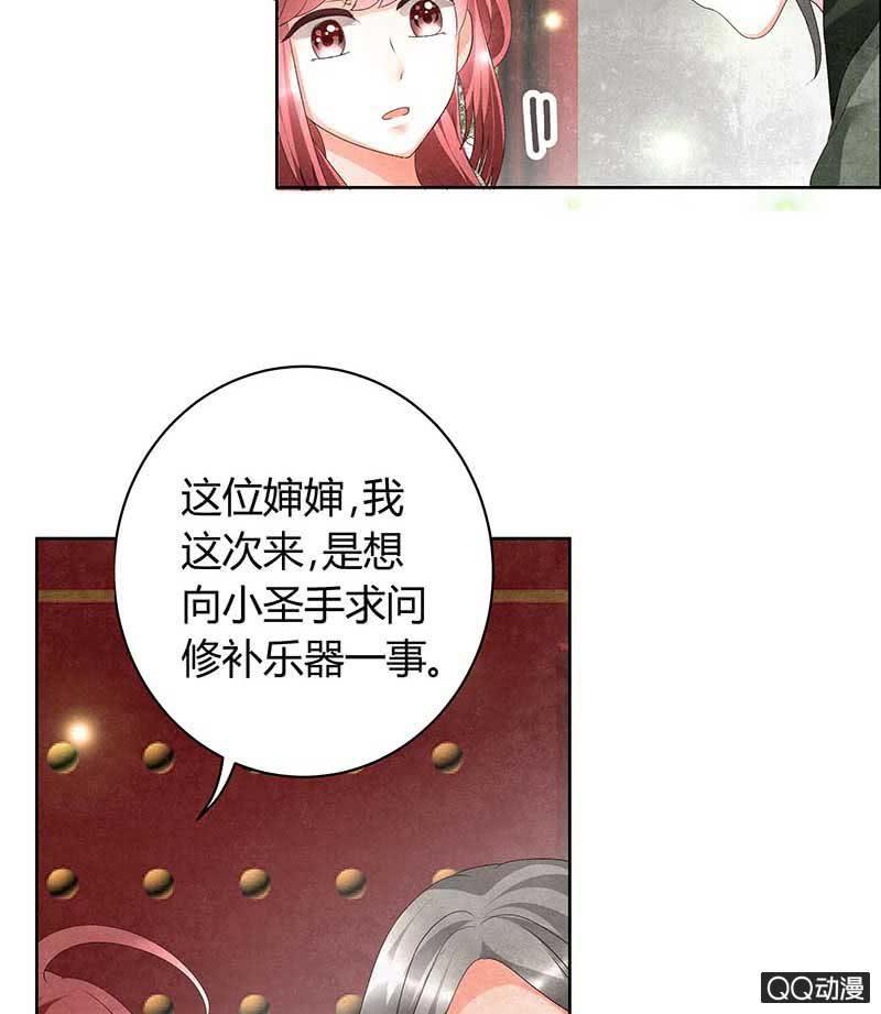 《古乐风华录·千音劫》第10话 小圣手 第21页