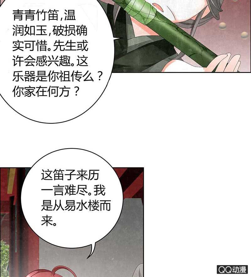 《古乐风华录·千音劫》第10话 小圣手 第26页