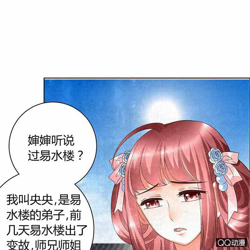 《古乐风华录·千音劫》第10话 小圣手 第29页