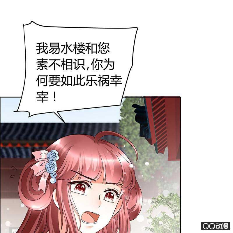 《古乐风华录·千音劫》第10话 小圣手 第34页