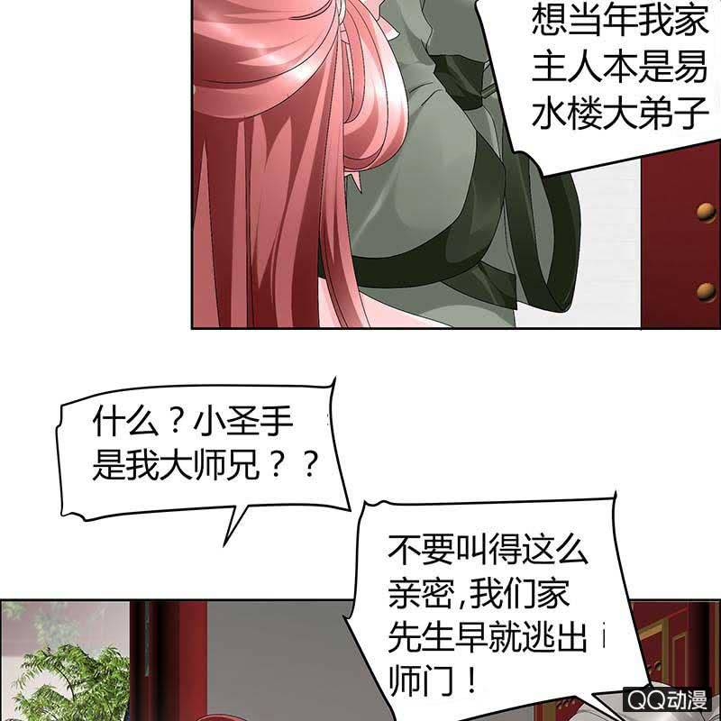 《古乐风华录·千音劫》第10话 小圣手 第36页