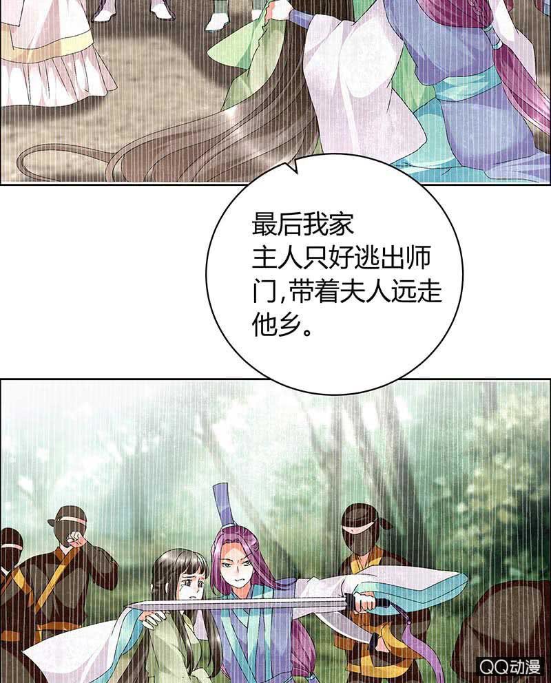 《古乐风华录·千音劫》第10话 小圣手 第40页