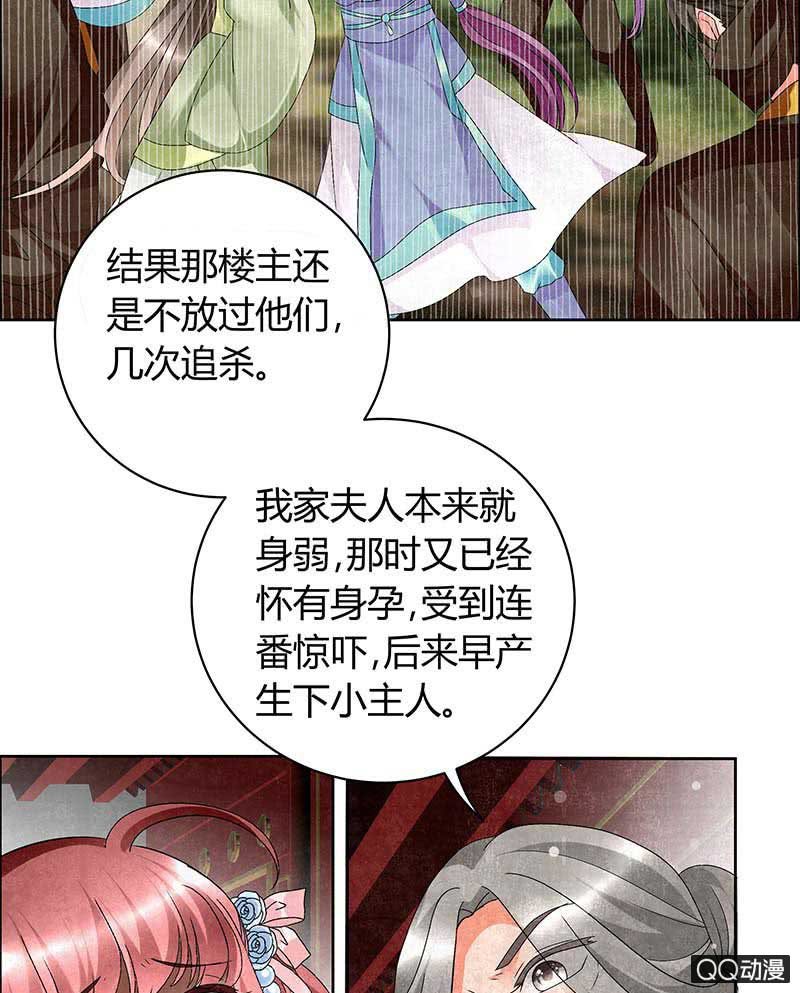 《古乐风华录·千音劫》第10话 小圣手 第41页