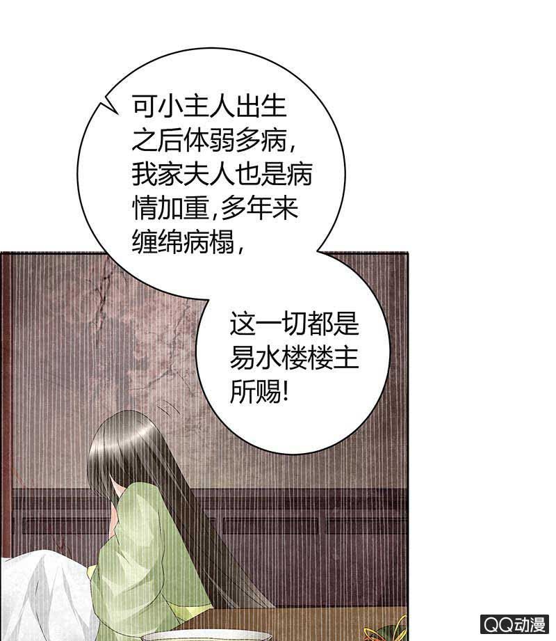《古乐风华录·千音劫》第10话 小圣手 第44页