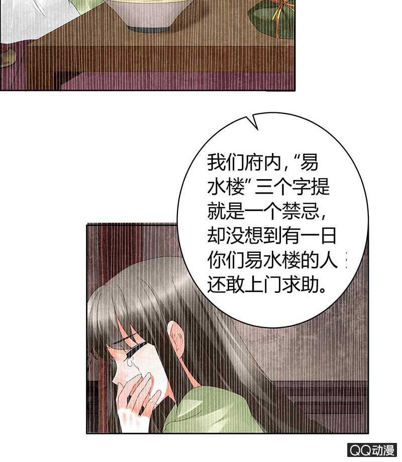 《古乐风华录·千音劫》第10话 小圣手 第45页